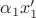 $\alpha_1 x_1'$