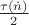 $\frac{\tau(\dot n)}{2}$