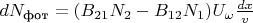 $dN_{\text{фот}}=(B_{21}N_2-B_{12}N_1)U_\omega\frac{dx}{v}$
