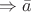 $\Rightarrow \bar{a}$