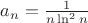 $a_n=\frac{1}{n\ln^2 n}$