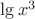 $\lg x^3$