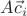 $A\vec c_i$