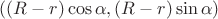 $((R-r)\cos\alpha, (R-r)\sin\alpha)$