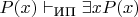 $P(x)\vdash_{\text{ИП}}\exists x P(x)$