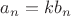 $a_n=kb_n$ $a_n=kb_n$