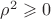 $\rho^2\geqslant 0$