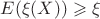 $E(\xi(X))\geqslant\xi$