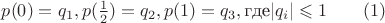 $p(0)=q_1,p(\frac 12)=q_2, p(1)=q_3, \text {где}|q_i|\leqslant 1\qquad (1)$