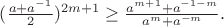 $(\frac{a+a^{-1}}{2})^{2m+1}\geq \frac{a^{m+1}+a^{-1-m}}{a^m+a^{-m}}. $