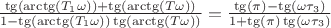 $\frac{\tg (\arctg (T_{1}\omega))+ \tg (\arctg (T\omega))}{1-\tg (\arctg (T_{1}\omega))\tg (\arctg (T\omega))}=\frac{\tg (\pi)-\tg (\omega\tau_{3})}{1+\tg (\pi) \tg (\omega\tau_{3})}$
