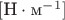 $[\text{Н}\cdot\text{м}^{-1}]$