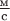 $\frac{\text{м}}{\text{с}}$