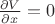 $\frac {\partial V} {\partial x}=0$