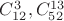 $C_{12}^{3}, C_{52}^{13}$