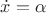 $\dot x=\alpha$