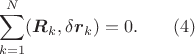 $$
\sum_{k=1}^N(\boldsymbol R_k,\delta\boldsymbol r_k)=0.\qquad (4)$$