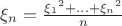 $\xi_n = \frac{{\xi_1}^2+...+{\xi_n}^2} n$