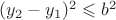 $(y_2-y_1)^2 \leqslant b^2$