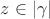 $z\in|\gamma|$ $z\in|\gamma|$