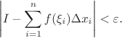 $$\left| I-\sum\limits_{i=1}^n f(\xi_i) \Delta x_i \right|<\varepsilon.$$ $$\left| I-\sum\limits_{i=1}^n f(\xi_i) \Delta x_i \right|<\varepsilon.$$