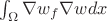 $\int_\Omega \nabla w_f \nabla w dx$