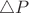 $\triangle P$