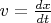 $v = \frac{dx}{dt}$