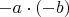 $-a\cdot(-b)$