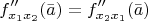 \[
f''_{x_1 x_2 } (\bar a) = f''_{x_2 x_1 } (\bar a)
\]