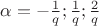 $\alpha = -\frac{1}{q}; \frac{1}{q}; \frac{2}{q}$ $\alpha = -\frac{1}{q}; \frac{1}{q}; \frac{2}{q}$