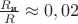 $\frac{R_{\text{и}}}{R}\approx 0,02$