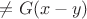 $\ne G(x-y)$