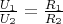 $\frac{U_1}{U_2}=\frac{R_1}{R_2}$