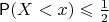 $\mathsf P(X<x)\leqslant \frac12$