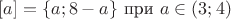 $[a]=\{a;8-a\} $ при $a \in (3;4)$
