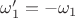 $\omega_1'=-\omega_1$