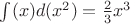 $\int(x)d(x^2)=\frac{2}{3}x^3$