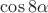 $\cos{8\alpha}$