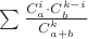 $\sum\limits\frac{C_a^i\cdot C_b^{k-i}}{C_{a+b}^k}$
