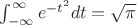 $\int_{-\infty}^{\infty}{e^{-t^2}}dt=\sqrt \pi $