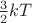 $\[\frac{3}{2}kT\]$
