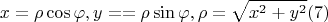 $$
x=\rho\cos\varphi, y==\rho\sin\varphi, \rho=\sqrt{x^2+y^2}        (7)
$$