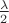$\frac \lambda 2$