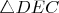 $\triangle DEC$