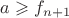 $a \geqslant f_{n+1}$