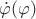 $\dot{\varphi}(\varphi)$