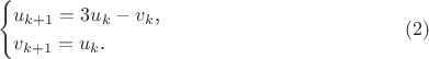 $$\begin{cases}u_{k+1}=3u_k-v_k\text{,}\\ v_{k+1}=u_k\text{.}\end{cases}\eqno{(2)}$$