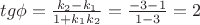 $tg\phi = \frac{k_2-k_1}{1+k_1k_2}} = \frac{-3-1}{1-3} = 2$
