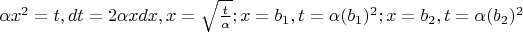 $\alpha x^2 = t, dt = 2 \alpha x dx, x = \sqrt{\frac{t}{\alpha}}; x=b_1, t=\alpha (b_1)^2; x=b_2, t =\alpha (b_2)^2 $